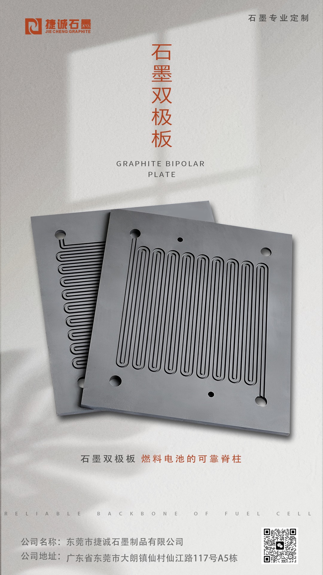 石墨雙極板，燃料電池用石墨雙極板，高純石墨雙極板，石墨雙極板加工，模壓石墨雙極板，石墨雙極板生產(chǎn)廠家，石墨雙極板加工廠